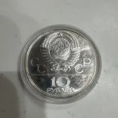 1980年 モスクワオリンピック 記念硬貨 10ルーブル銀貨 1980年モスクワオリンピック 10ルーブル 銀貨 - メルカリ