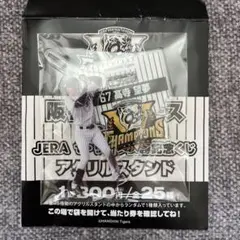 阪神タイガース2025 セ・リーグ優勝記念くじ アクリルスタンド 髙寺望夢