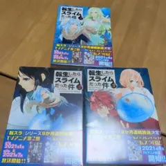 신품 미개봉 転生したらスライムだった件 2巻 3巻 4巻 3冊セット