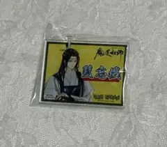 魔道祖師　藍忘機　ヴィレッジヴァンガード