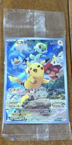 【週末お値下げ❣️】ポケモンカード　スカーレット　バイオレット　特典　ピカチュウ