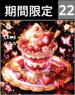 期間限定レアパネル生地　新柄　Strawberry Parfait パネル生地