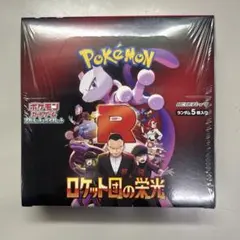 ポケモンカード ロケット団の栄光 新品未開封 シュリンク付き　即日発送！