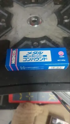 WAKO'S メタルコンパウンド V300 120g 金属磨き　※送料着払いのサムネイル