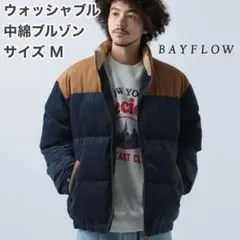 完売品！BAYFLOW ウォッシャブル中綿ブルゾン ネイビー M
