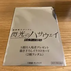 機動戦士ガンダム 閃光のハサウェイ 入場者特典 一週目 新品未開封