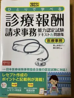 2026年最新】診療報酬請求事務能力認定試験の人気アイテム - メルカリ