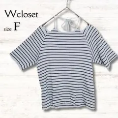 ダブルクローゼット Wcloset 半袖カットソー ボーダー フリーサイズ 黒白のサムネイル
