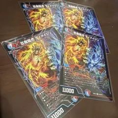 芸魔龍虎ディメイジン　4枚