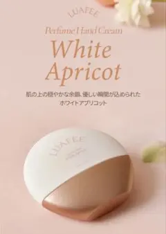 ルアぺ LUAFEEホワイトアプリコット パフューム ハンドクリーム 香水　桃のサムネイル