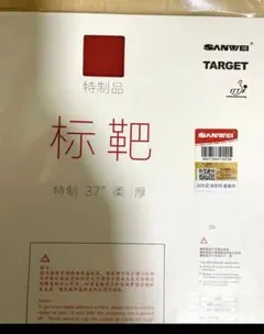 SANWEI TARGET ターゲット特製 37° 粘着ラバー 赤 2.1ｍｍ