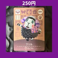 ★フリル どうぶつの森 あつ森 amiibo アミーボ カード