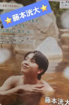 JUNON2月号切り抜き藤本洸大