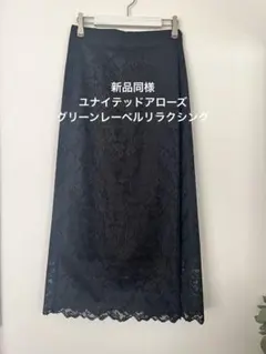 新品同様　ユナイテッドアローズ　レースタイトスカート 黒38