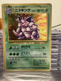 Nidoking 　ニドキング ★ 第1弾拡張パック　旧裏　3枚セット ニドキング ☆ 第1弾拡張パック 旧裏 - メルカリ