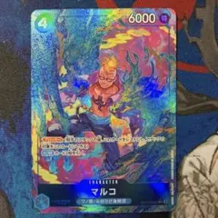 マルコ　PRB02-008 パラレル