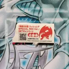 2025年最新】青眼の白龍 ラッシュレア special red ver.の人気