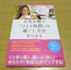 人生が整う「ひとり時間」の過ごし方☆