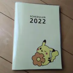 ポケモン ピカチュウ♪ SCHEDULUN 2022 スケジュール帳 ミスド