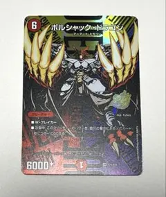 ボルシャックドラゴン プロモ・25周年 一枚 - メルカリ
