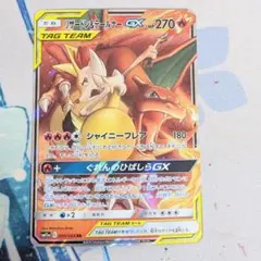 【値下げしてます！！】ポケモンカード リザードン＆テールナーGX RR