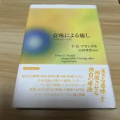 2026年最新】ロゴセラピーの人気アイテム - メルカリ