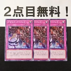 12818 遊戯王 アザミナアーフェス ノーマル 2点目無料