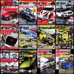 driver【14冊】2014-18-24年