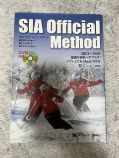 日体大 スキー教材 SIA Official Method DVD付