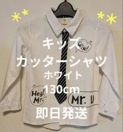 キッズ　ホワイトシャツ カッターシャツ　130cm コミック風 卒入学式＊