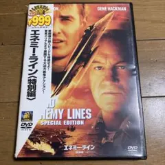エネミー・ライン 特別編 DVD