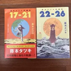 タツキ様　まとめ売り 超貴重✨全巻初版・帯付き】チェンソーマンなど 藤本タツキ作品計35冊
