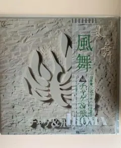 2025年最新】チャゲ 飛鳥 風舞の人気アイテム - メルカリ