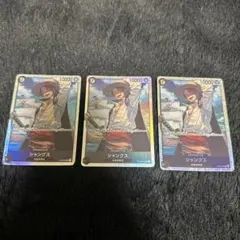 シャンクス SR まとめ売り 3枚 ST08