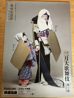 NHK 大河ドラマ 秀吉ポスター 2枚セット 竹中直人 真田広之 松たか子
