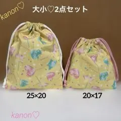 No.1049 巾着袋　2点セット