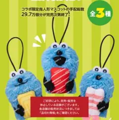 スシロー　パペットスンスン　たまご