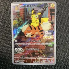 名探偵ピカチュウ