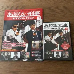 あぶない刑事 DVDコレクション 1