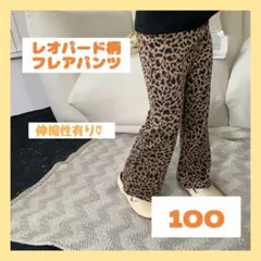パンツ キッズ 100 子供服　アニマル柄 レオパード　ヒョウ柄　タイツ