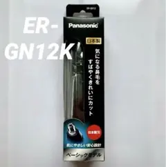 新品 パナソニック エチケットカッターER-GN12 K ブラック 鼻毛カッターのサムネイル