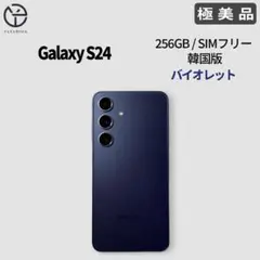 ほぼ新品 Galaxy S24 パープル 256GB docomoSIMフリー版 - メルカリ