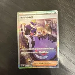 マツバの確信 SAR 097/071 SV5k ワイルドフォース | Mercari