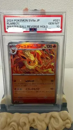 2026年最新】ブースター マスターボール psa10の人気アイテム - メルカリ