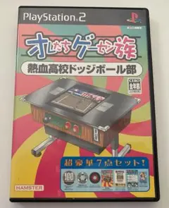 【匿名配送】PS2 オレたちゲーセン族 熱血高校ドッジボール部【送料込み】