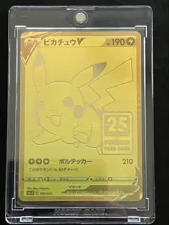 PSA9 ピカチュウV 25th ゴールデンボックス - メルカリ