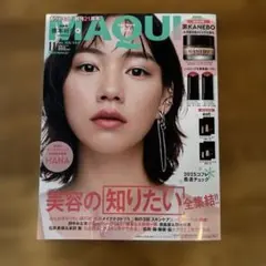 マキア 美的情報誌 HANA 橋本将生2025年11月号
