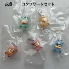 新品★クレヨンしんちゃん めじるしアクセサリー チャーム コンプ 5点セット
