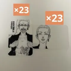 東京リベンジャーズ 東リべ 三ツ谷隆 クリアカード 2種 計46枚 まとめ売り