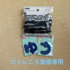 にゃんころ姫様専用